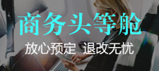 機票預(yù)訂